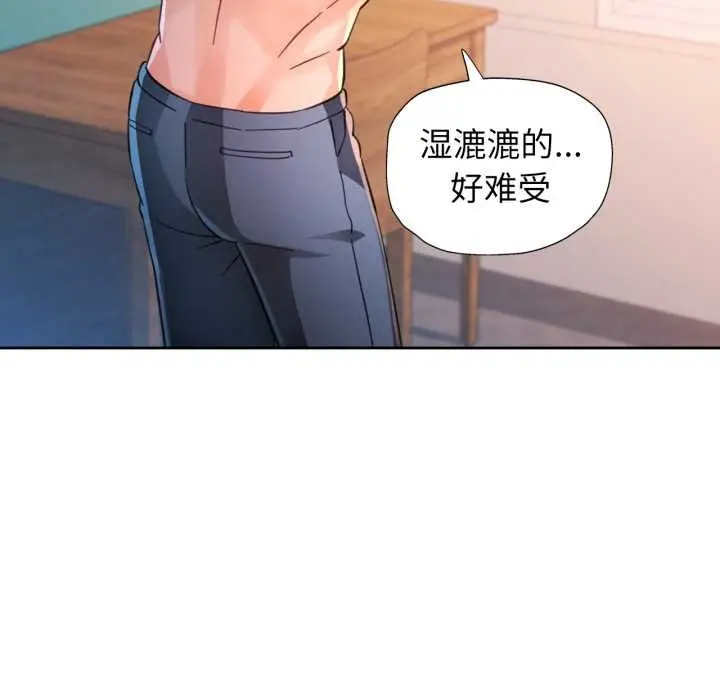 漫画《脱轨关系》第87话第90张图