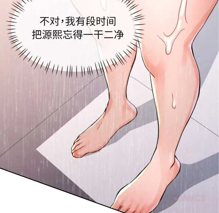 漫画《脱轨关系》第87话第99张图