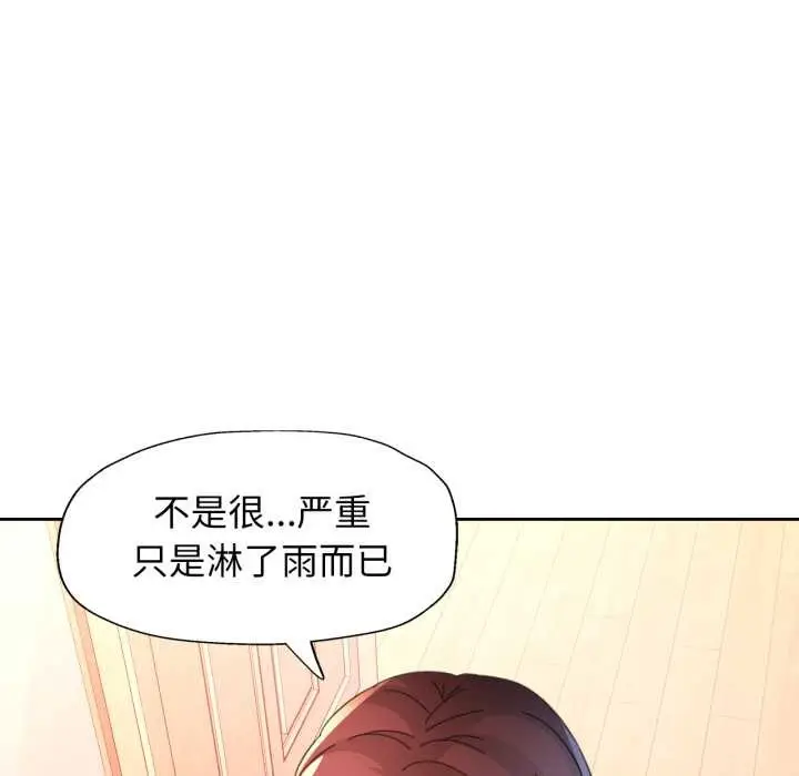漫画《脱轨关系》第88话第101张图