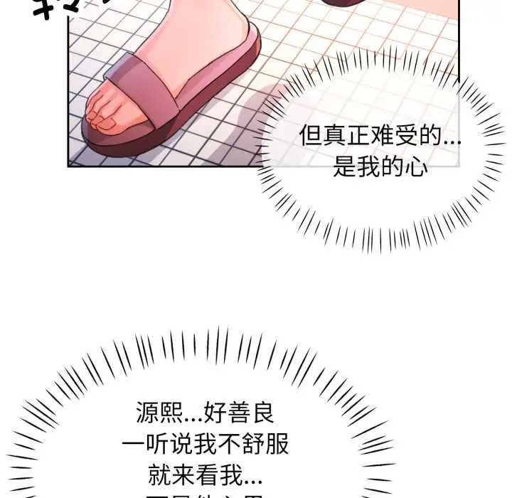 漫画《脱轨关系》第88话第104张图