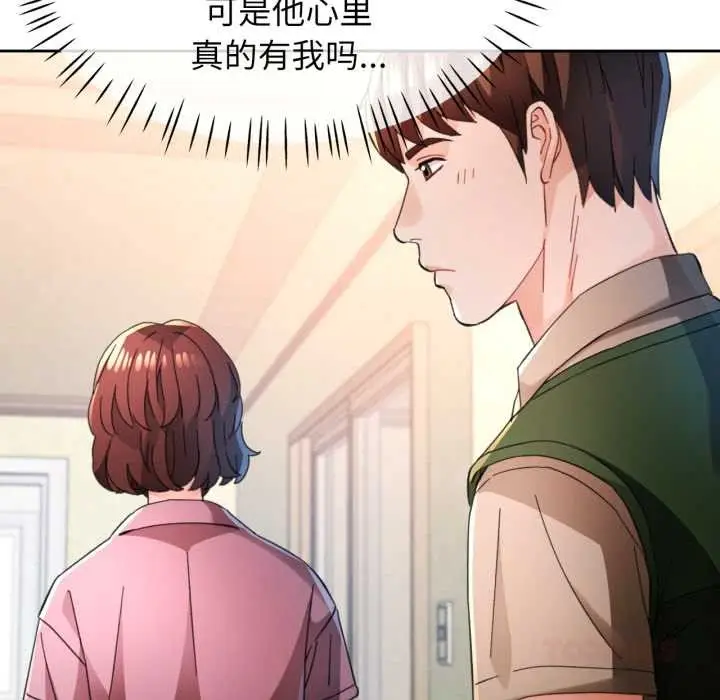 漫画《脱轨关系》第88话第105张图