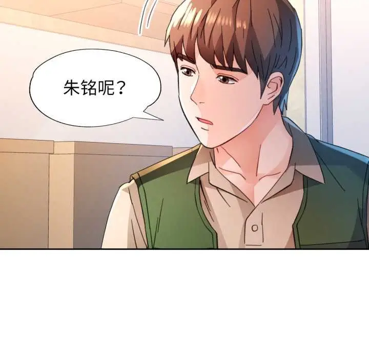 漫画《脱轨关系》第88话第107张图