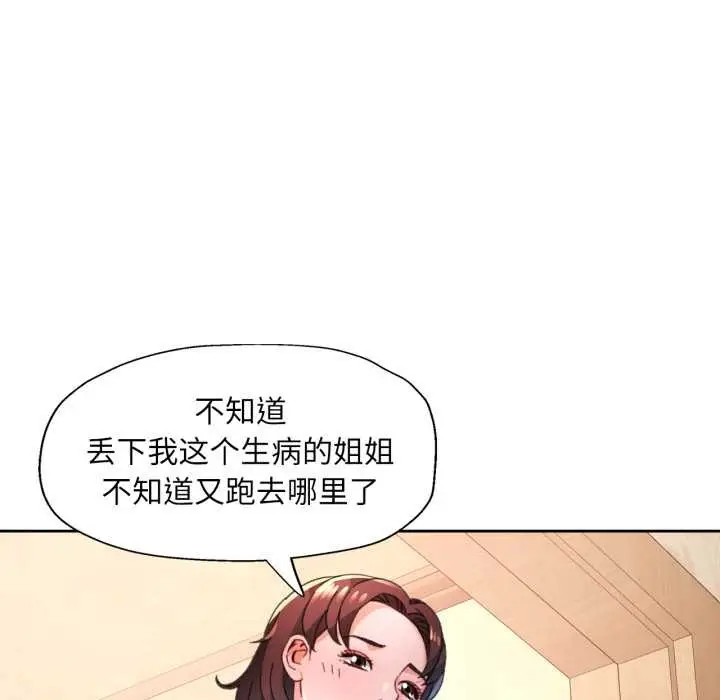 漫画《脱轨关系》第88话第108张图