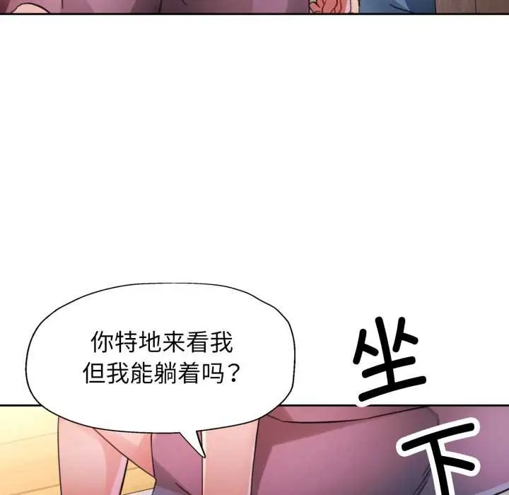 漫画《脱轨关系》第88话第110张图