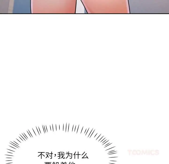 漫画《脱轨关系》第88话第123张图