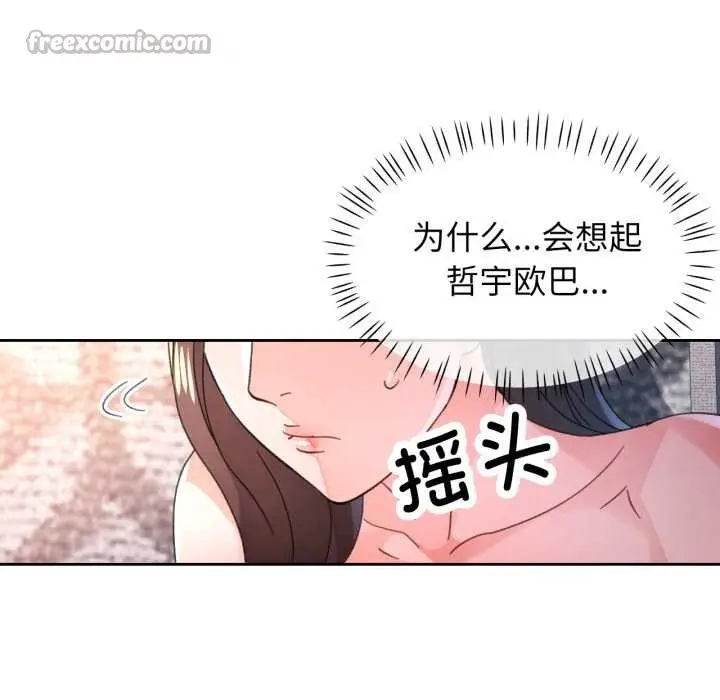 漫画《脱轨关系》第88话第42张图