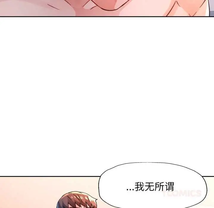 漫画《脱轨关系》第88话第45张图
