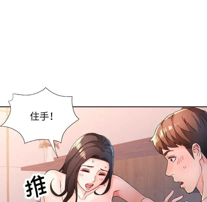 漫画《脱轨关系》第88话第59张图