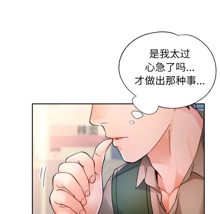 漫画《脱轨关系》第88话第77张图