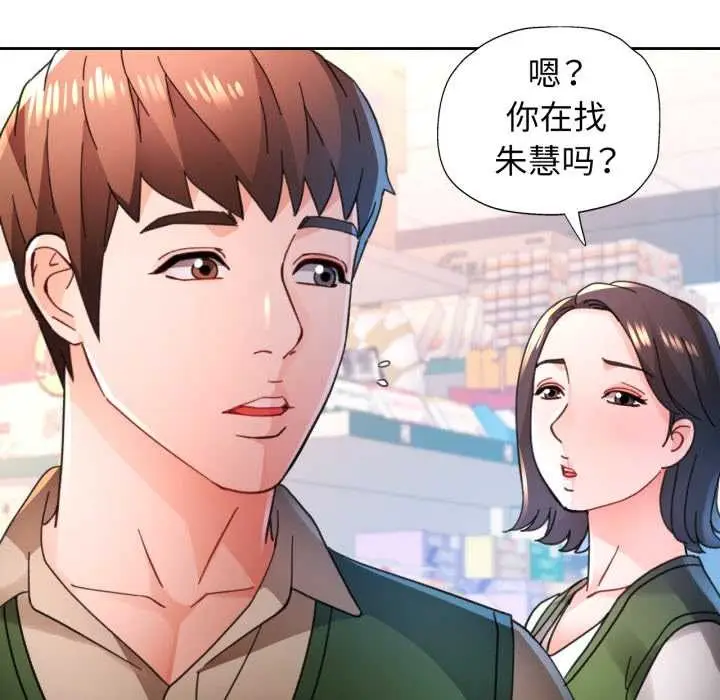 漫画《脱轨关系》第88话第82张图