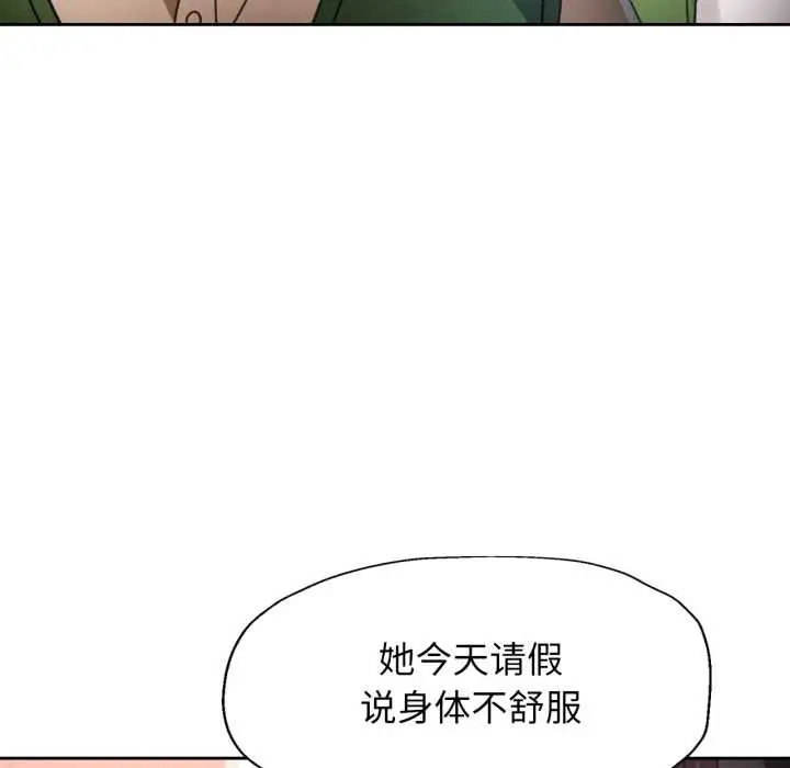 漫画《脱轨关系》第88话第83张图