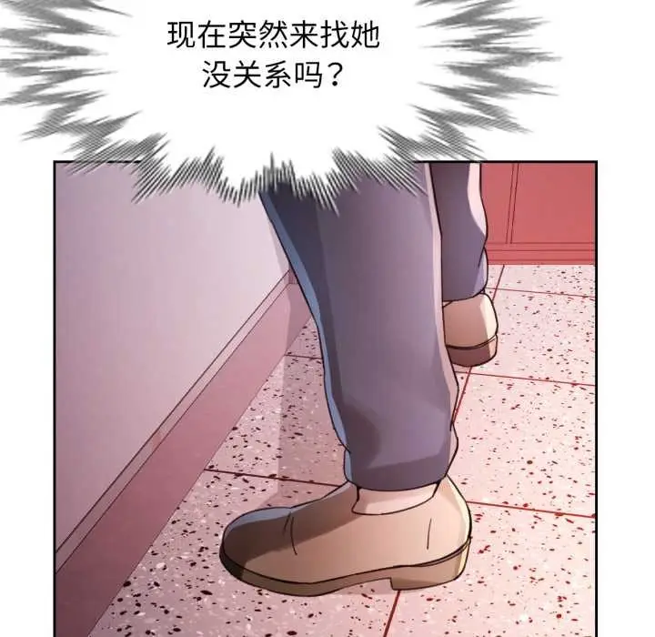 漫画《脱轨关系》第88话第92张图