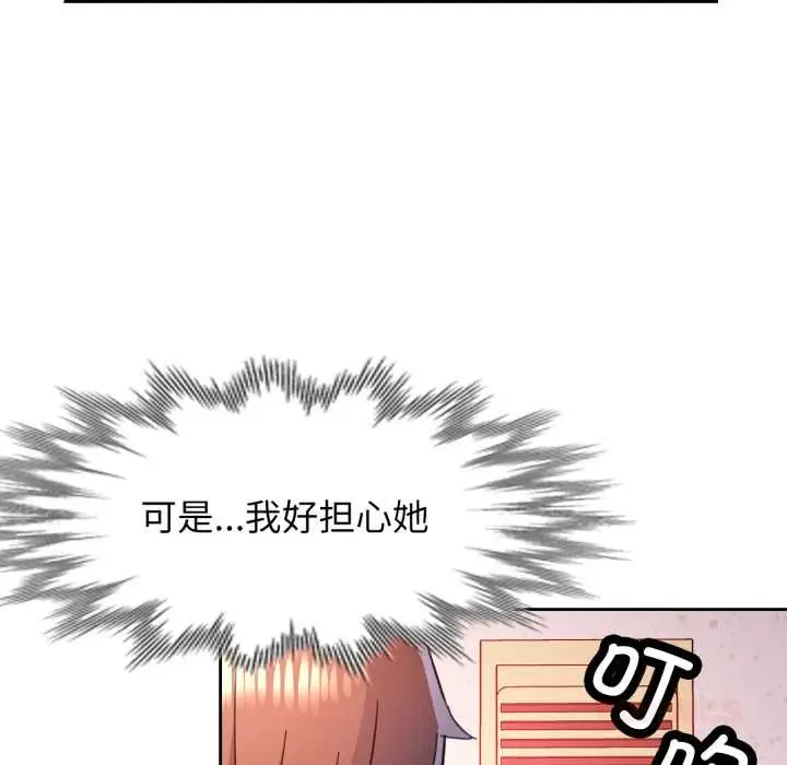 漫画《脱轨关系》第88话第93张图
