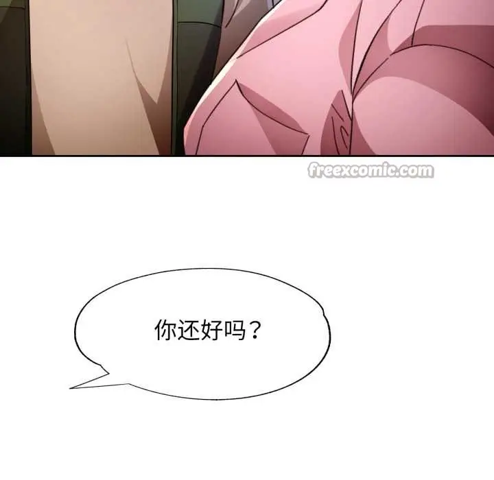 漫画《脱轨关系》第88话第98张图