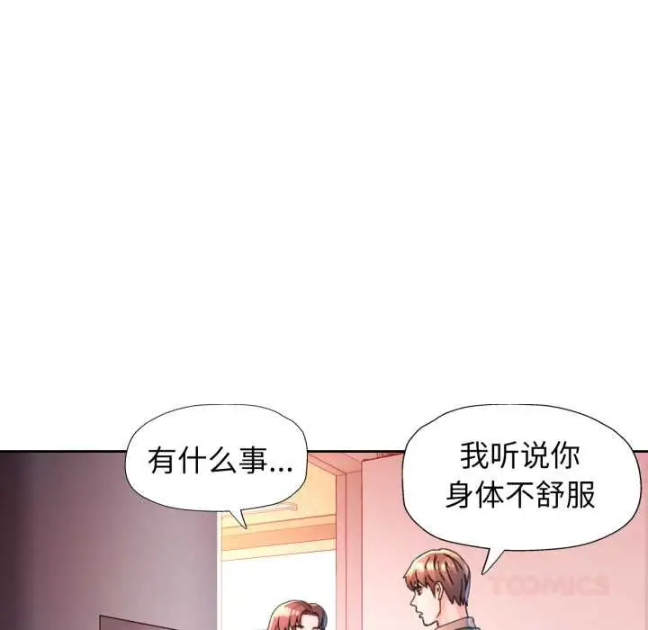 漫画《脱轨关系》第88话第99张图