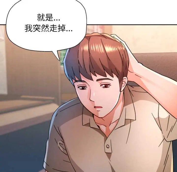 漫画《脱轨关系》第89话第113张图