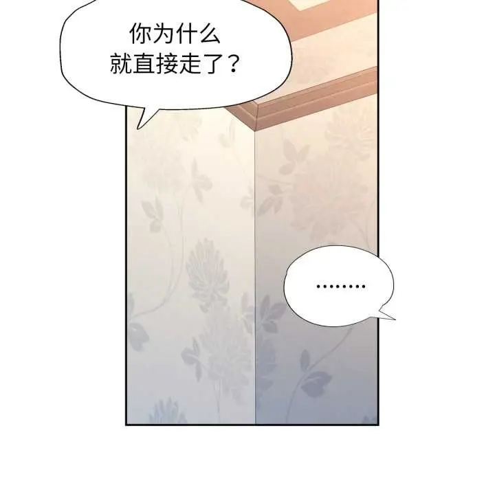 漫画《脱轨关系》第89话第115张图