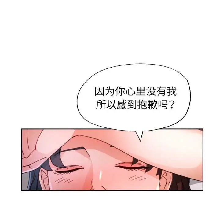 漫画《脱轨关系》第89话第116张图