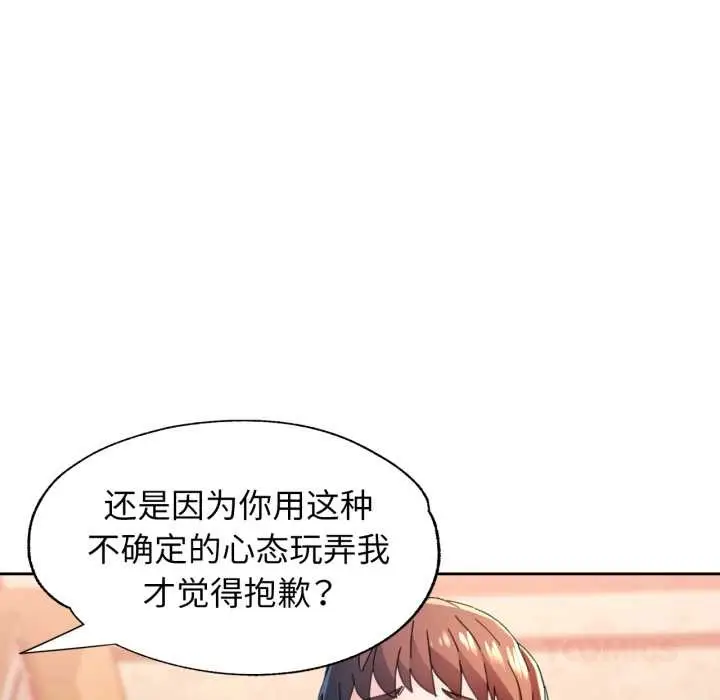 漫画《脱轨关系》第89话第117张图