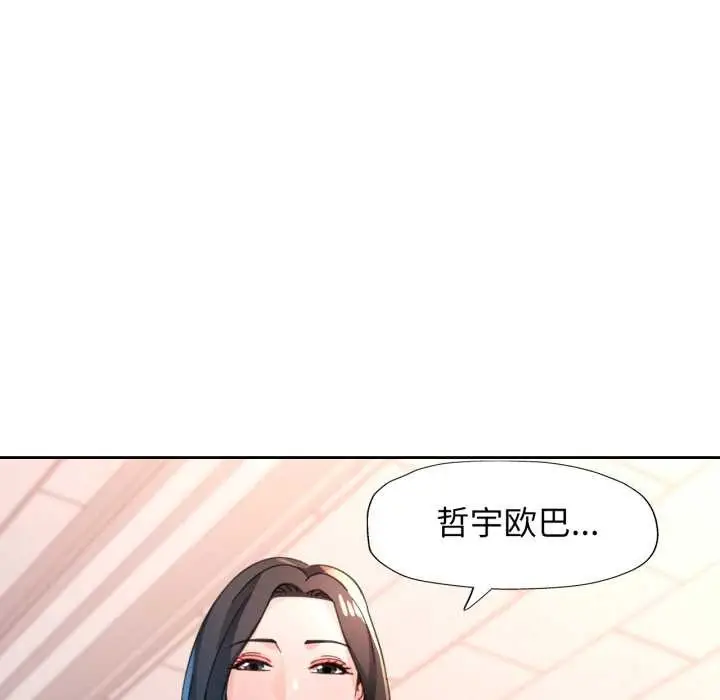 漫画《脱轨关系》第89话第12张图