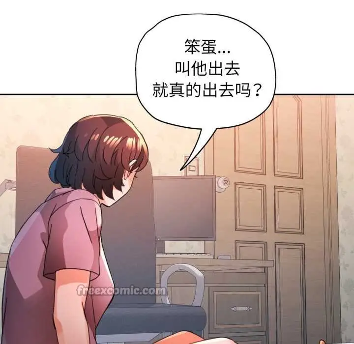 漫画《脱轨关系》第89话第126张图