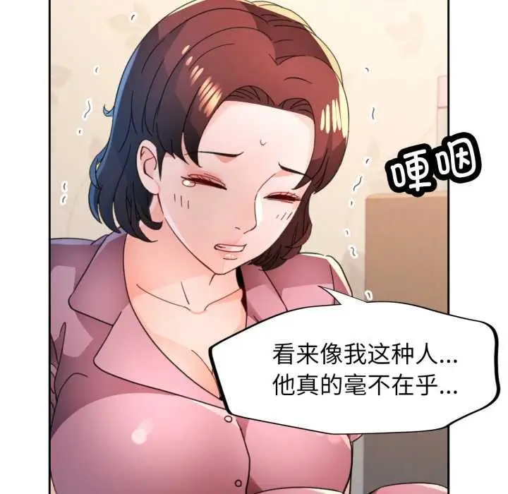 漫画《脱轨关系》第89话第128张图