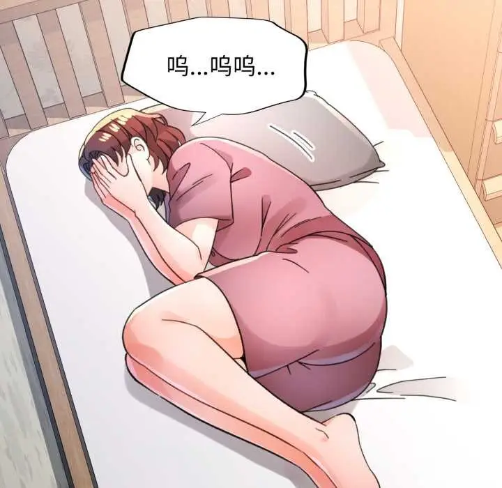 漫画《脱轨关系》第89话第130张图