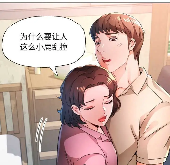 漫画《脱轨关系》第89话第144张图