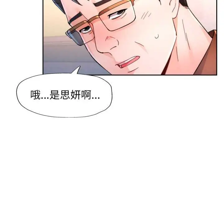 漫画《脱轨关系》第89话第20张图