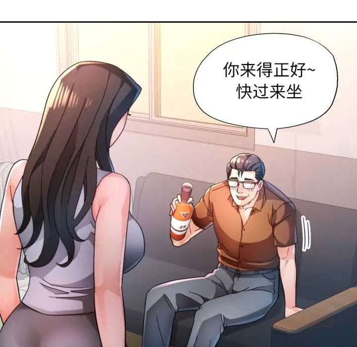 漫画《脱轨关系》第89话第21张图