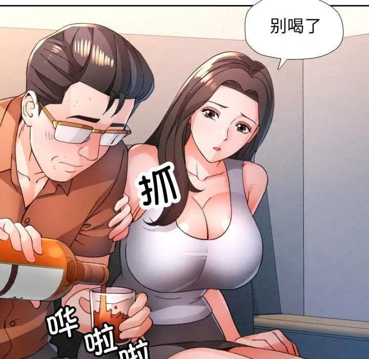 漫画《脱轨关系》第89话第25张图