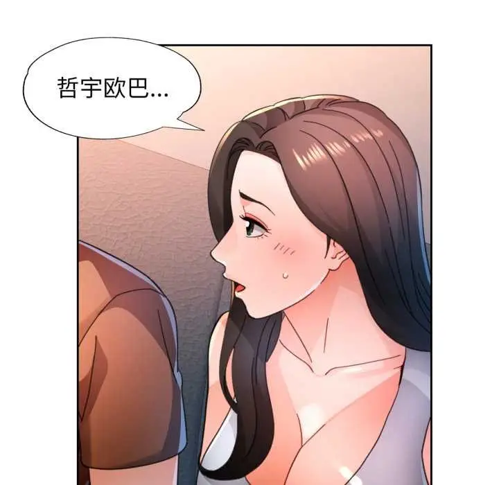 漫画《脱轨关系》第89话第31张图