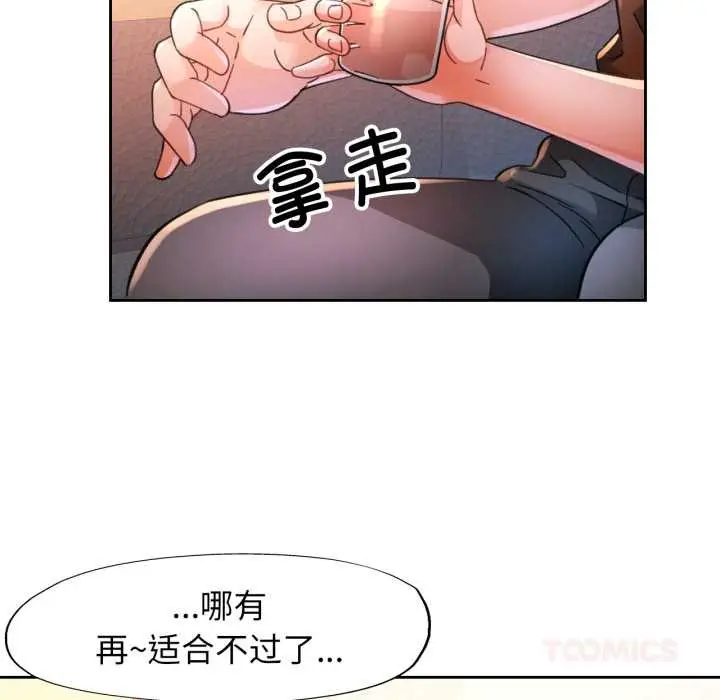 漫画《脱轨关系》第89话第33张图