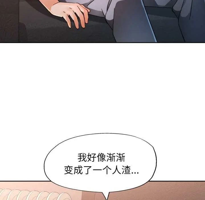 漫画《脱轨关系》第89话第35张图
