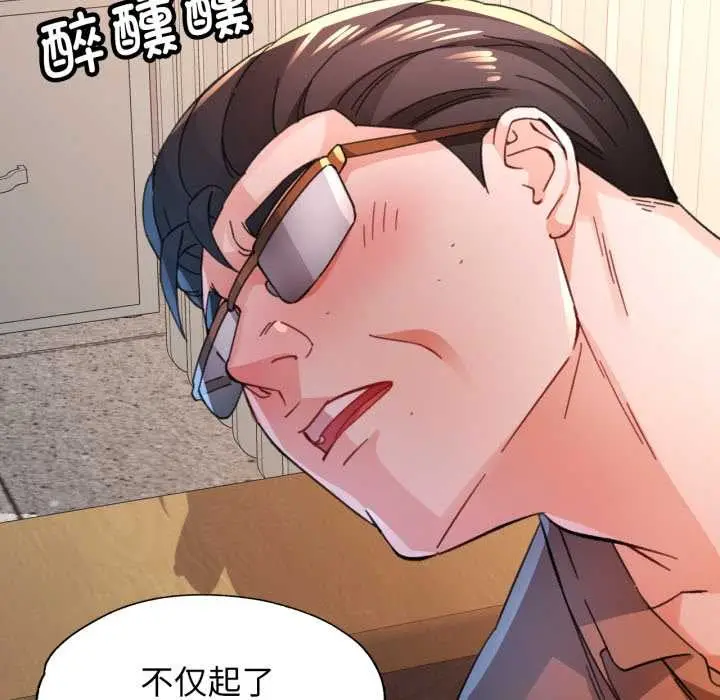 漫画《脱轨关系》第89话第38张图
