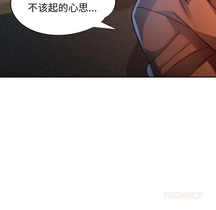 漫画《脱轨关系》第89话第39张图