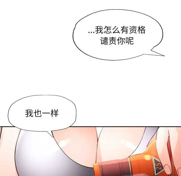 漫画《脱轨关系》第89话第43张图