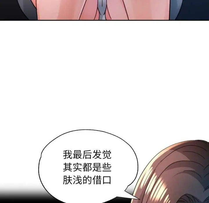漫画《脱轨关系》第89话第49张图