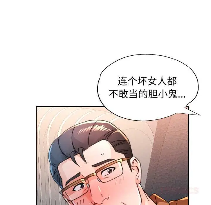 漫画《脱轨关系》第89话第51张图