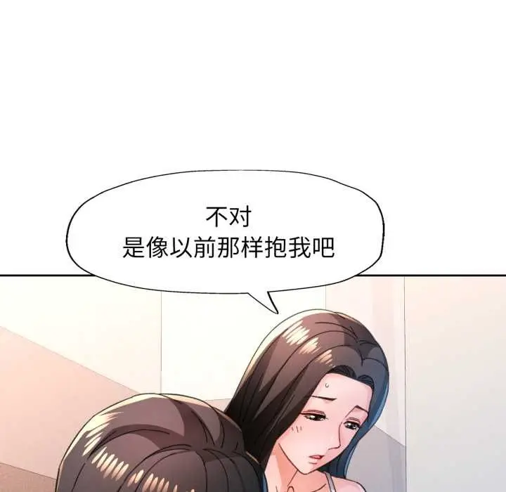 漫画《脱轨关系》第89话第68张图