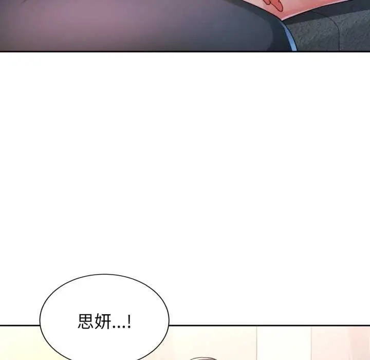 漫画《脱轨关系》第89话第74张图