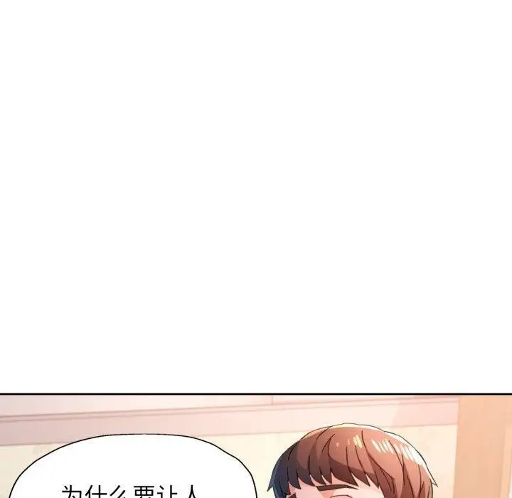 漫画《脱轨关系》第90话第10张图