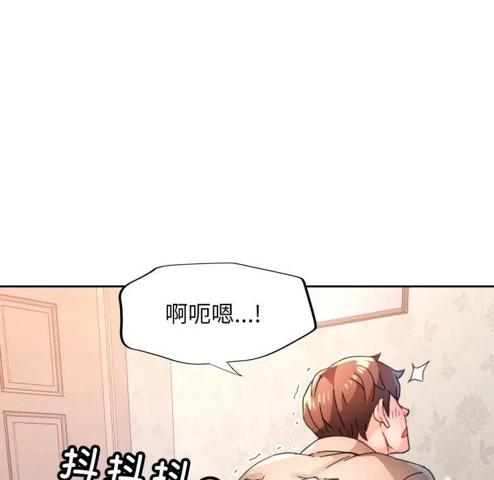 漫画《脱轨关系》第90话第101张图