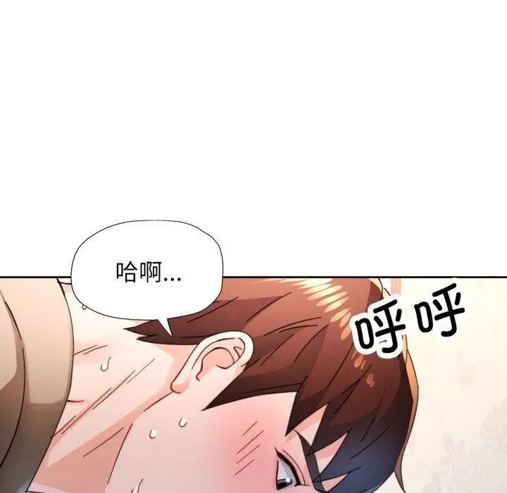 漫画《脱轨关系》第90话第105张图