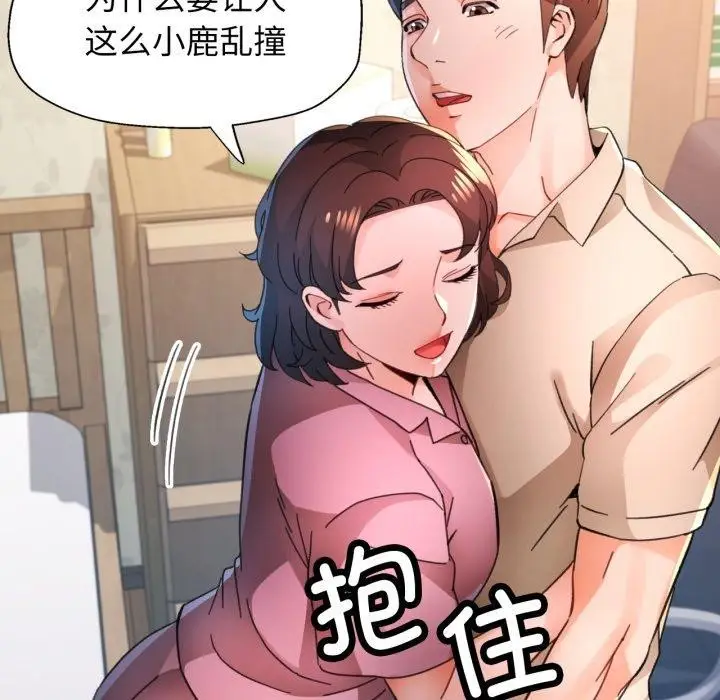 漫画《脱轨关系》第90话第11张图