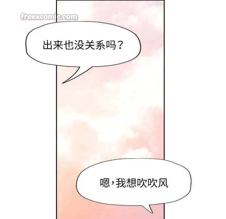 漫画《脱轨关系》第90话第112张图