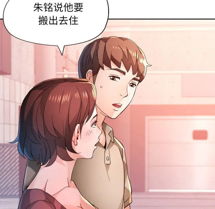 漫画《脱轨关系》第90话第116张图