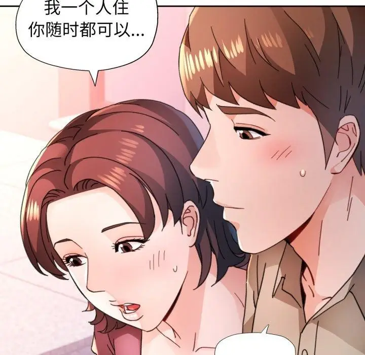 漫画《脱轨关系》第90话第118张图