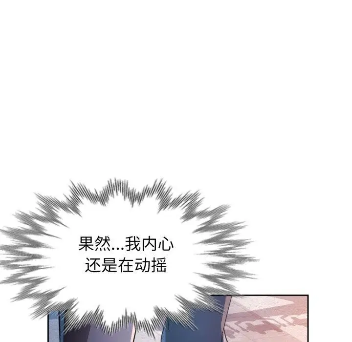 漫画《脱轨关系》第90话第131张图