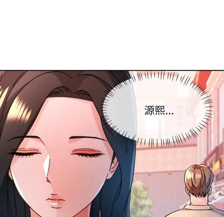 漫画《脱轨关系》第90话第139张图